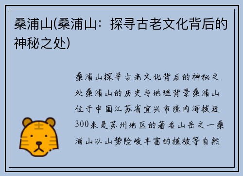 桑浦山(桑浦山：探寻古老文化背后的神秘之处)